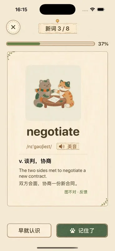 单词猫新词学习界面